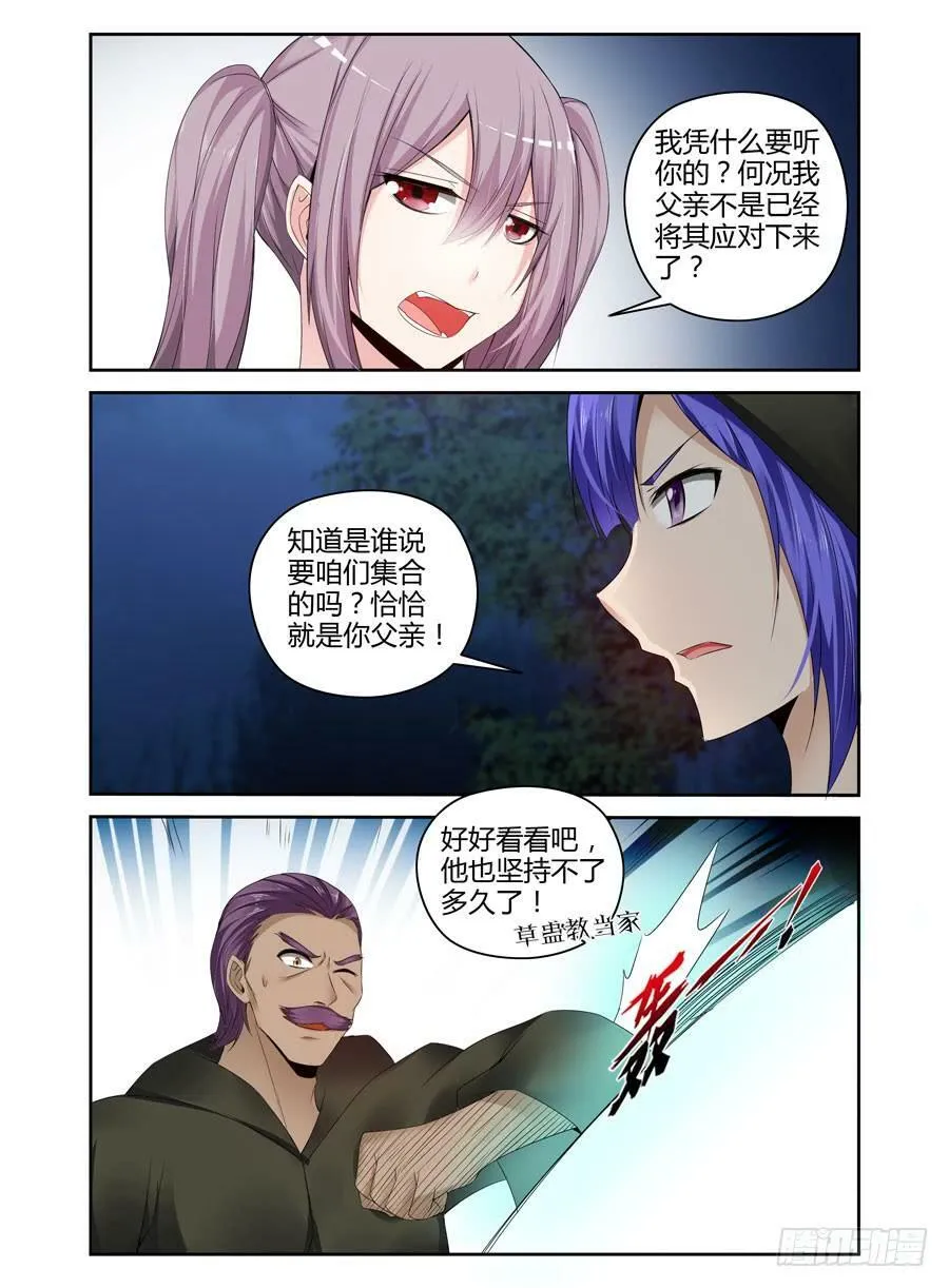 146.七狱之阵！ 第8页