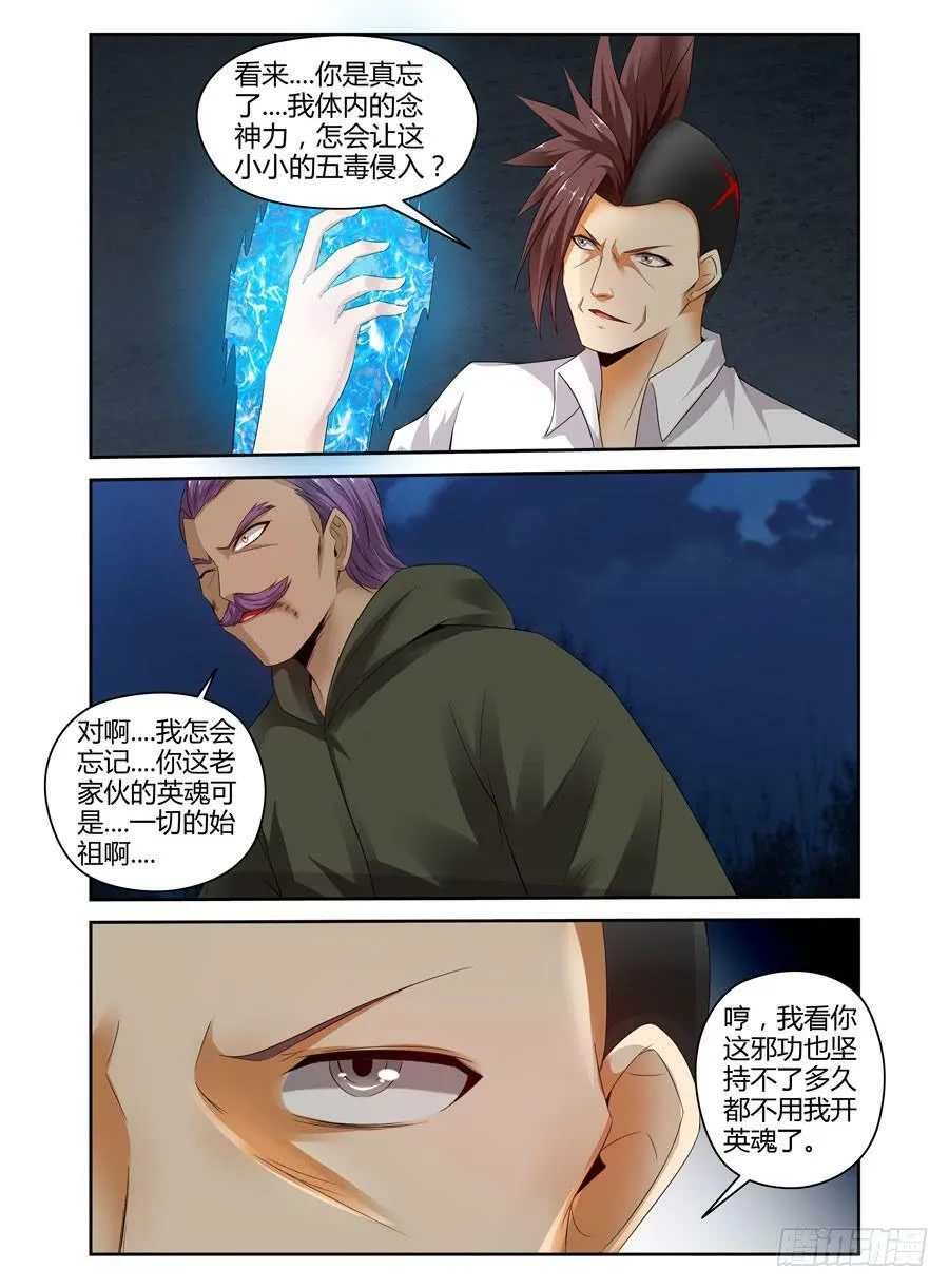 146.七狱之阵！ 第10页