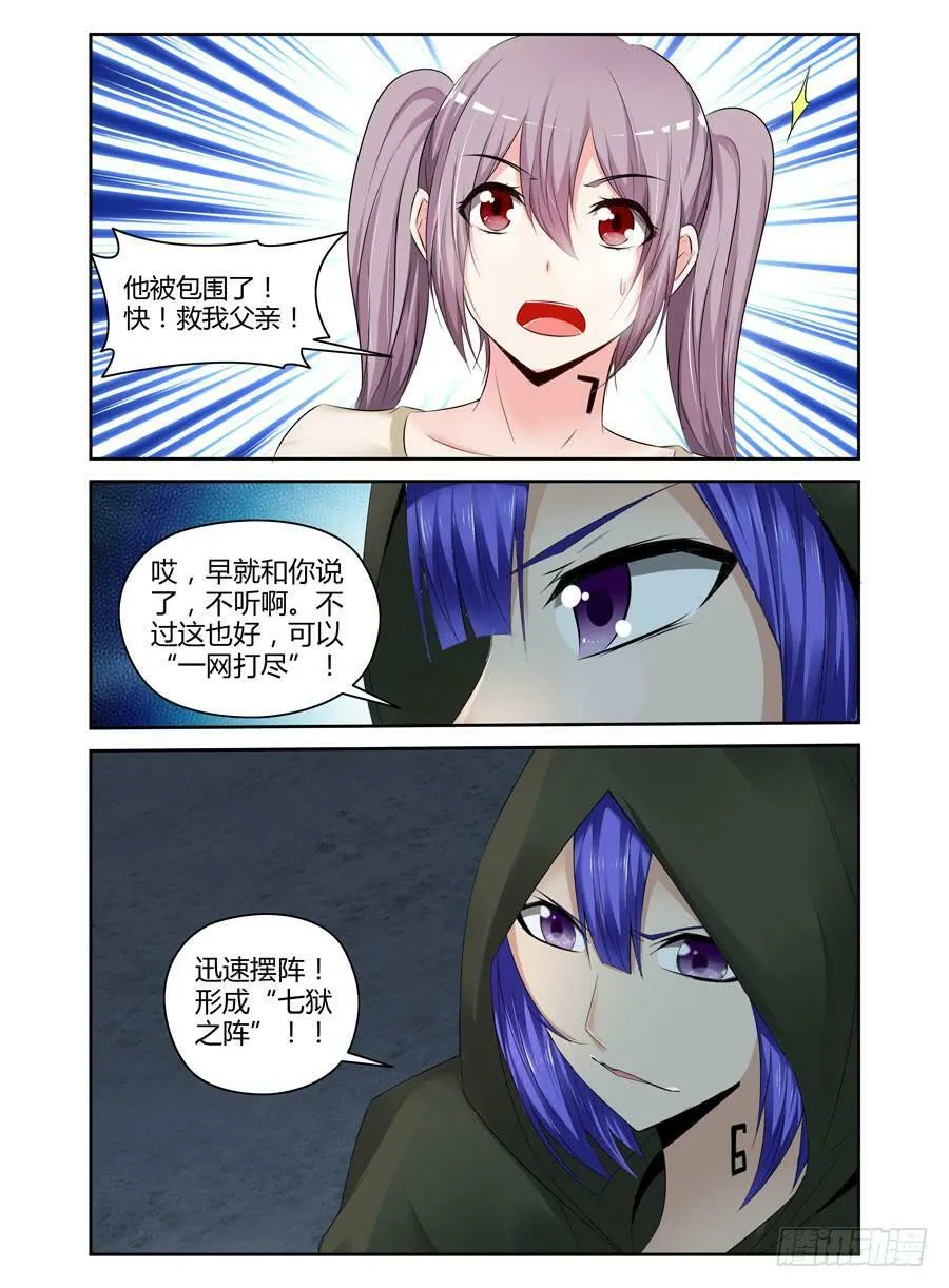 146.七狱之阵！ 第12页