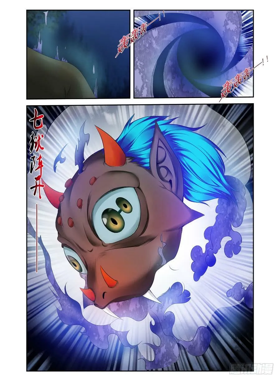 146.七狱之阵！ 第14页