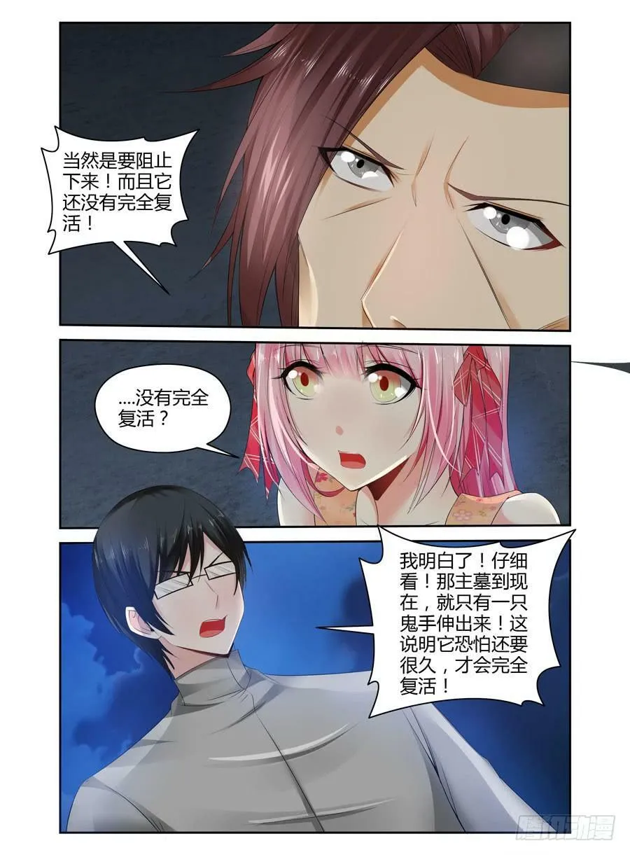 148.血战的开端！（上） 第3页