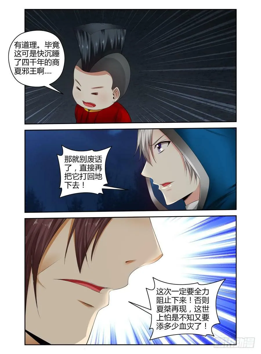 148.血战的开端！（上） 第4页