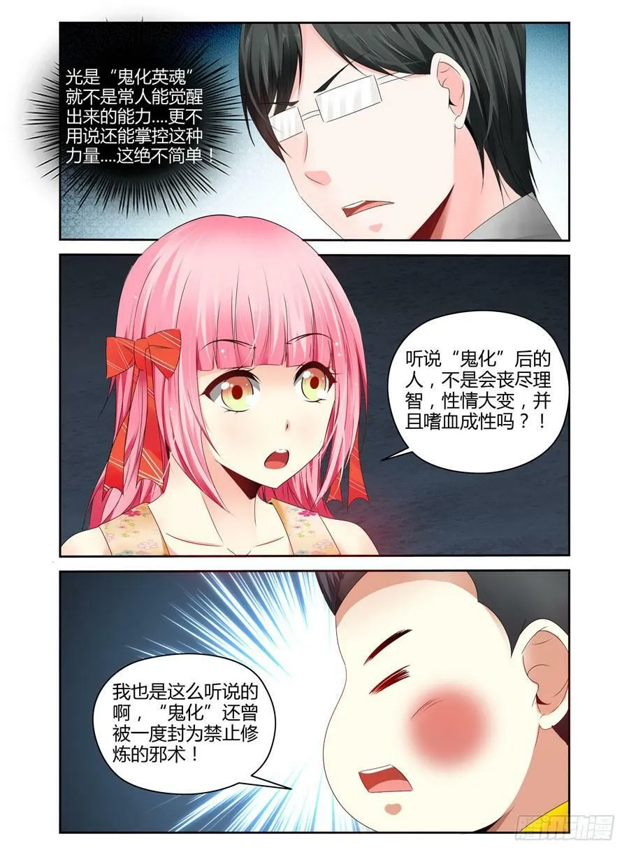 148.血战的开端！（上） 第8页