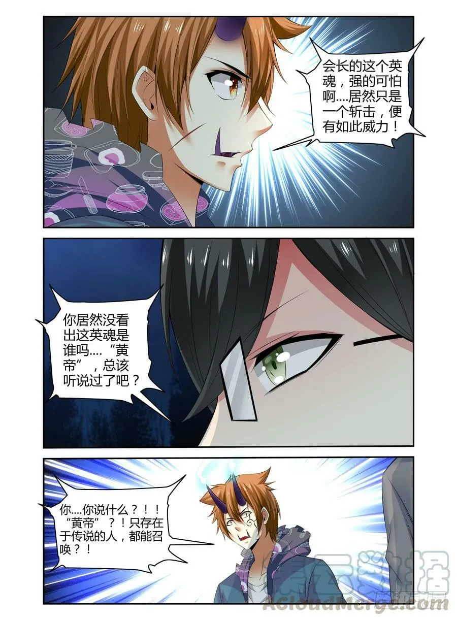 148.血战的开端！（上） 第11页