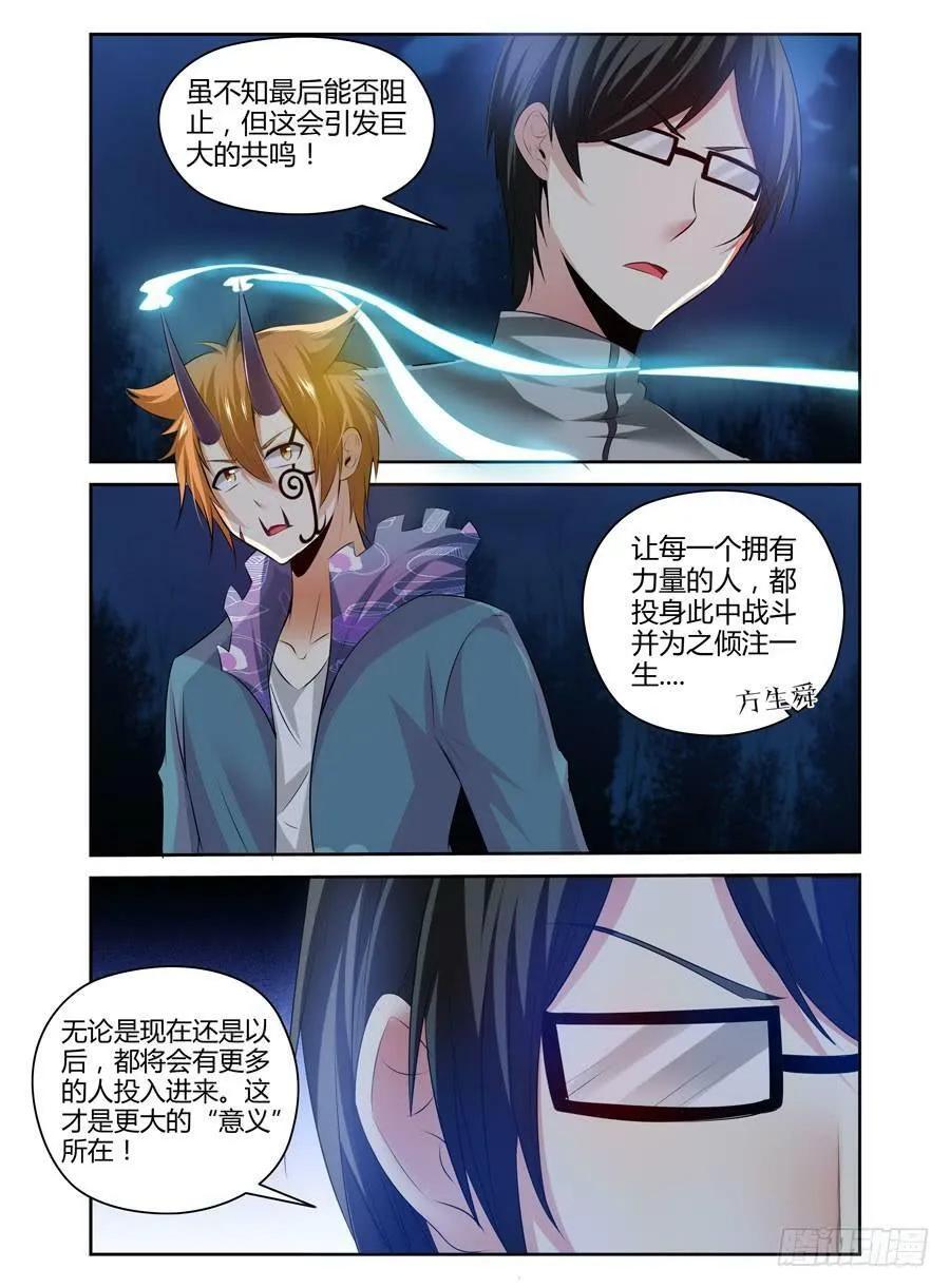 148.血战的开端！（上） 第14页