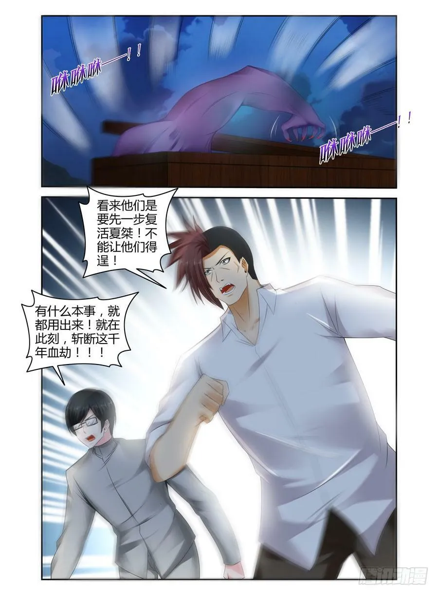 149.血战的开端！（下） 第10页