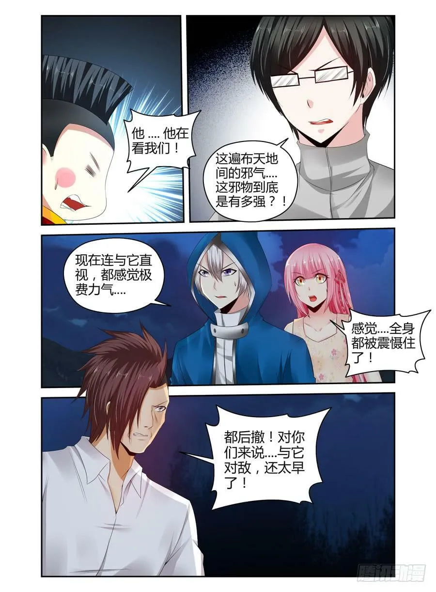150.会长VS夏桀！（上） 第3页