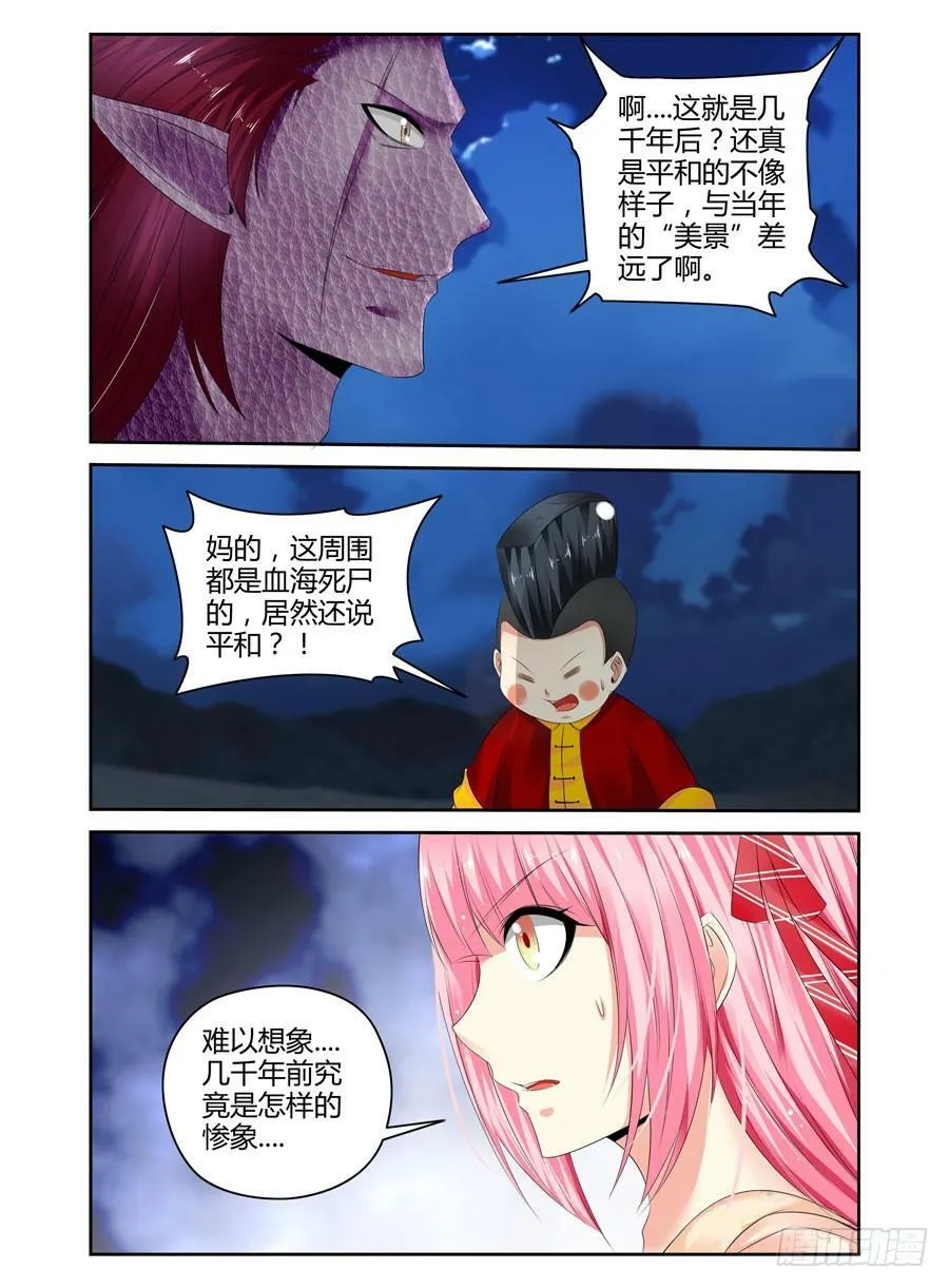 150.会长VS夏桀！（上） 第4页