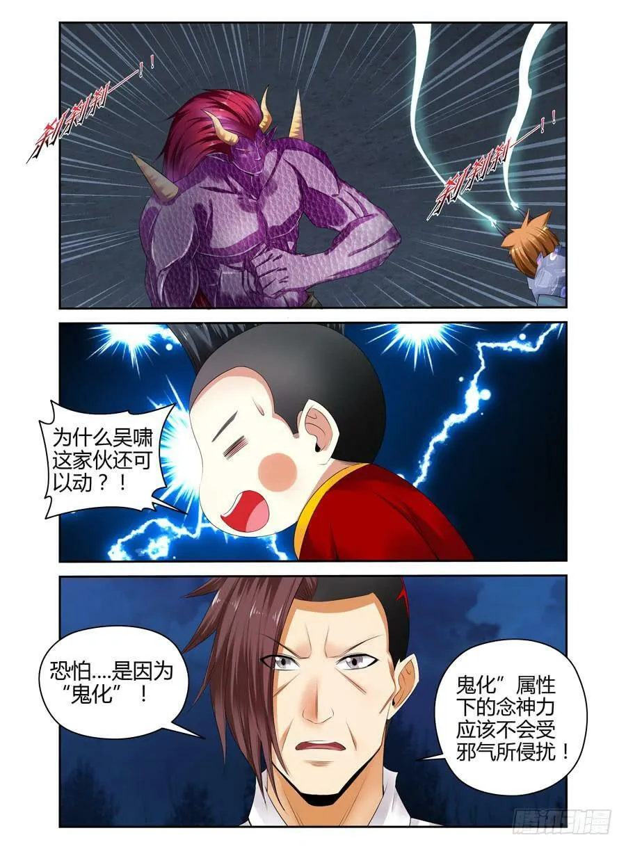 150.会长VS夏桀！（上） 第8页