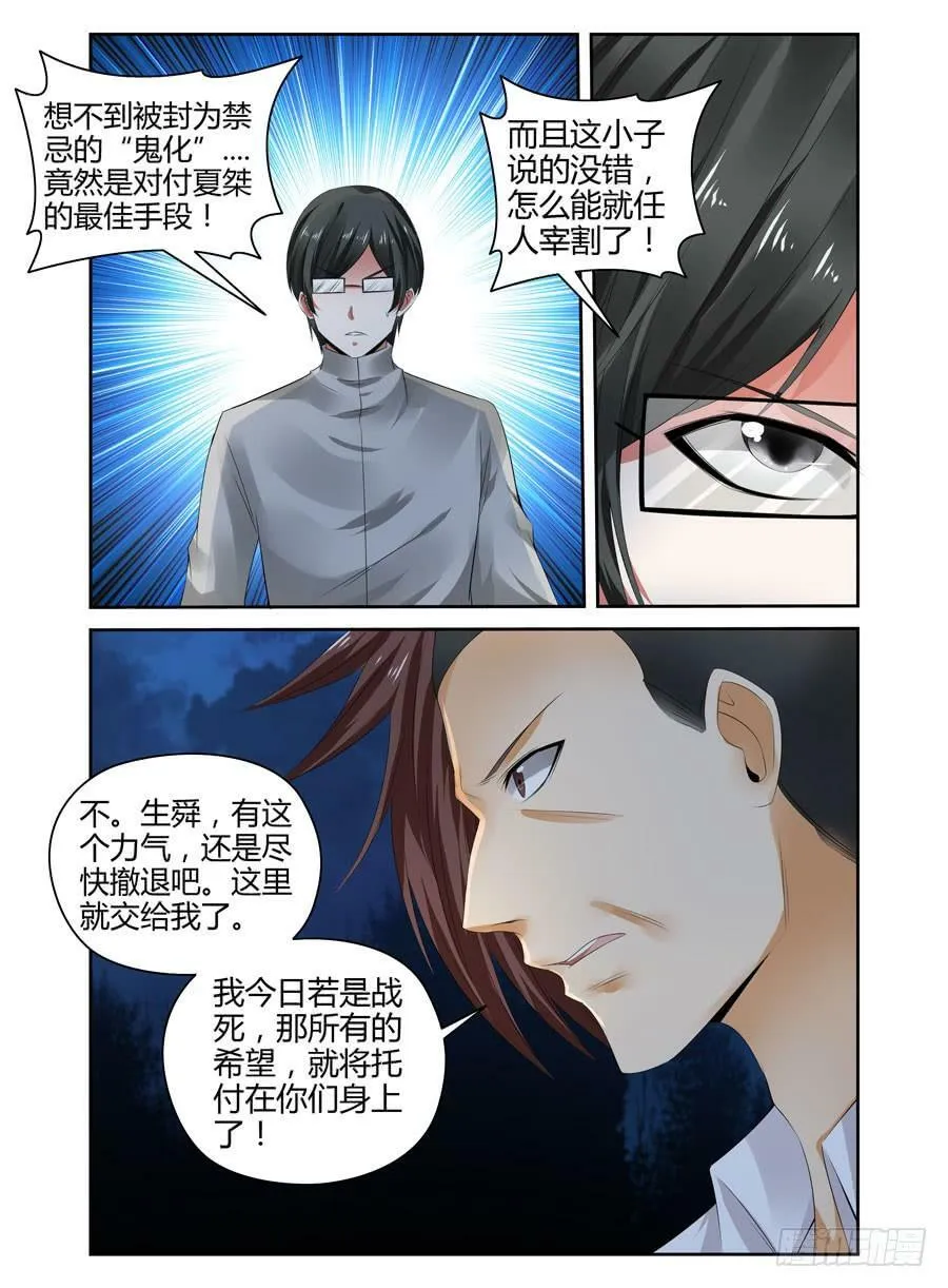 150.会长VS夏桀！（上） 第9页