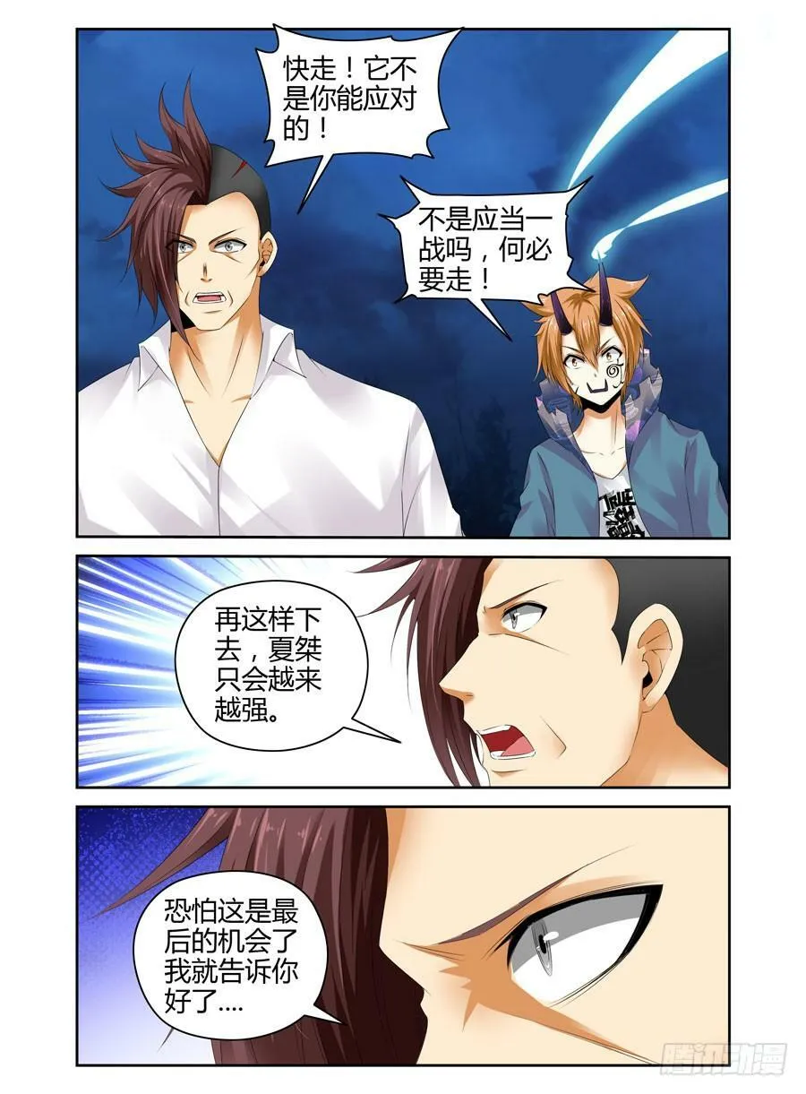 151.会长VS夏桀！（下） 第4页