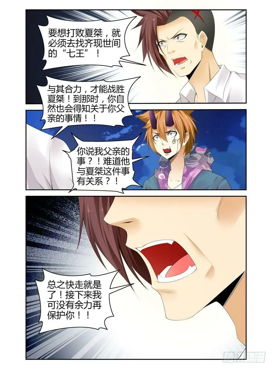 151.会长VS夏桀！（下） 第5页