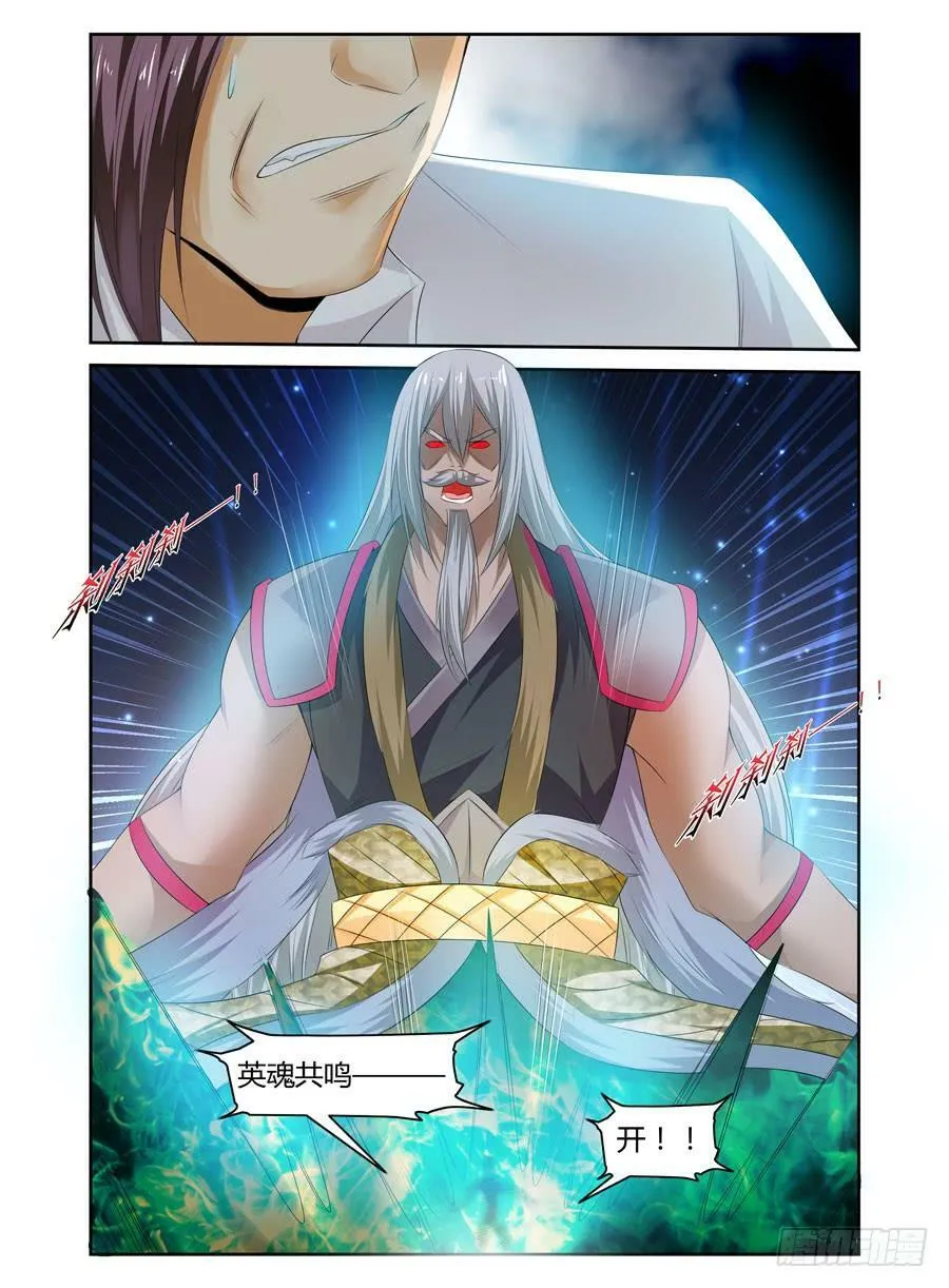 152.法蛇！王蝎！！ 第8页