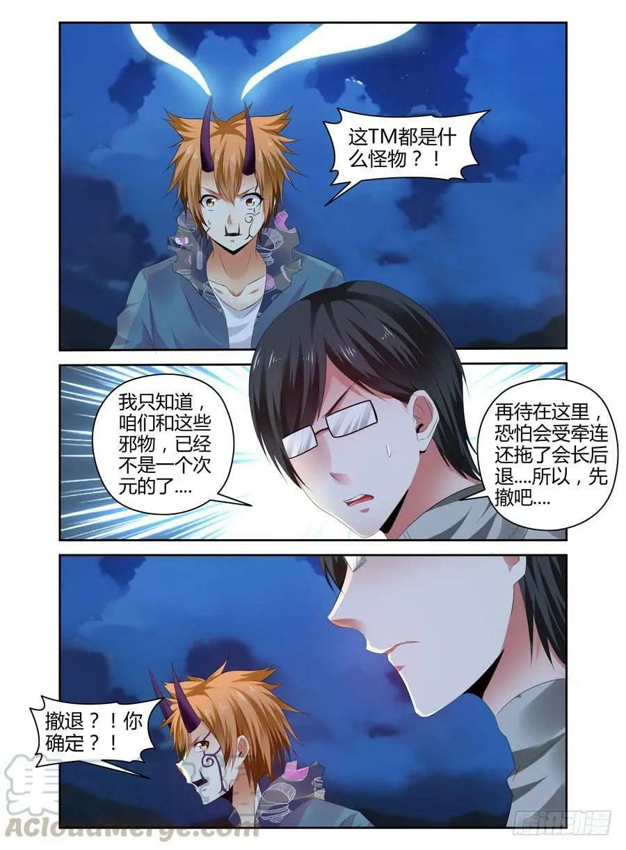 152.法蛇！王蝎！！ 第11页