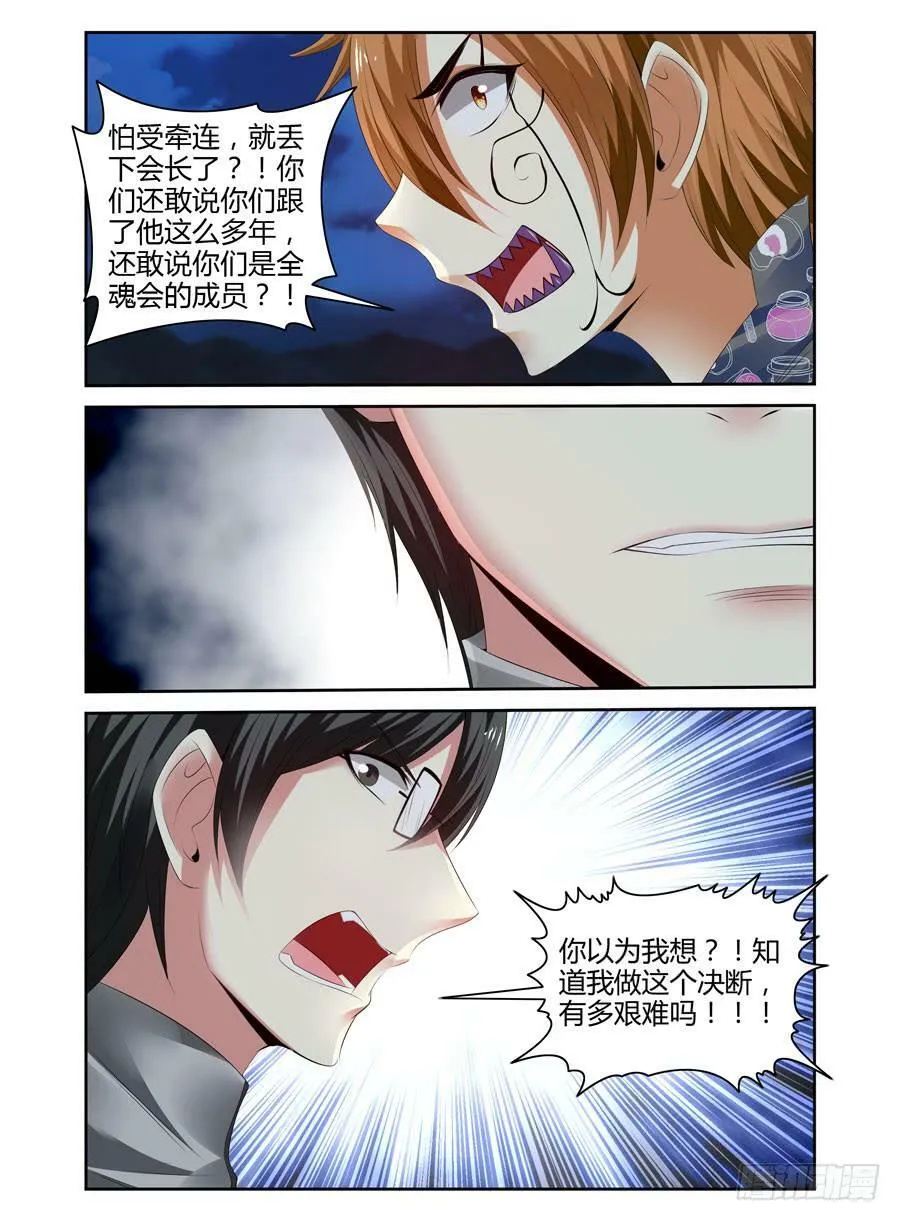 152.法蛇！王蝎！！ 第12页