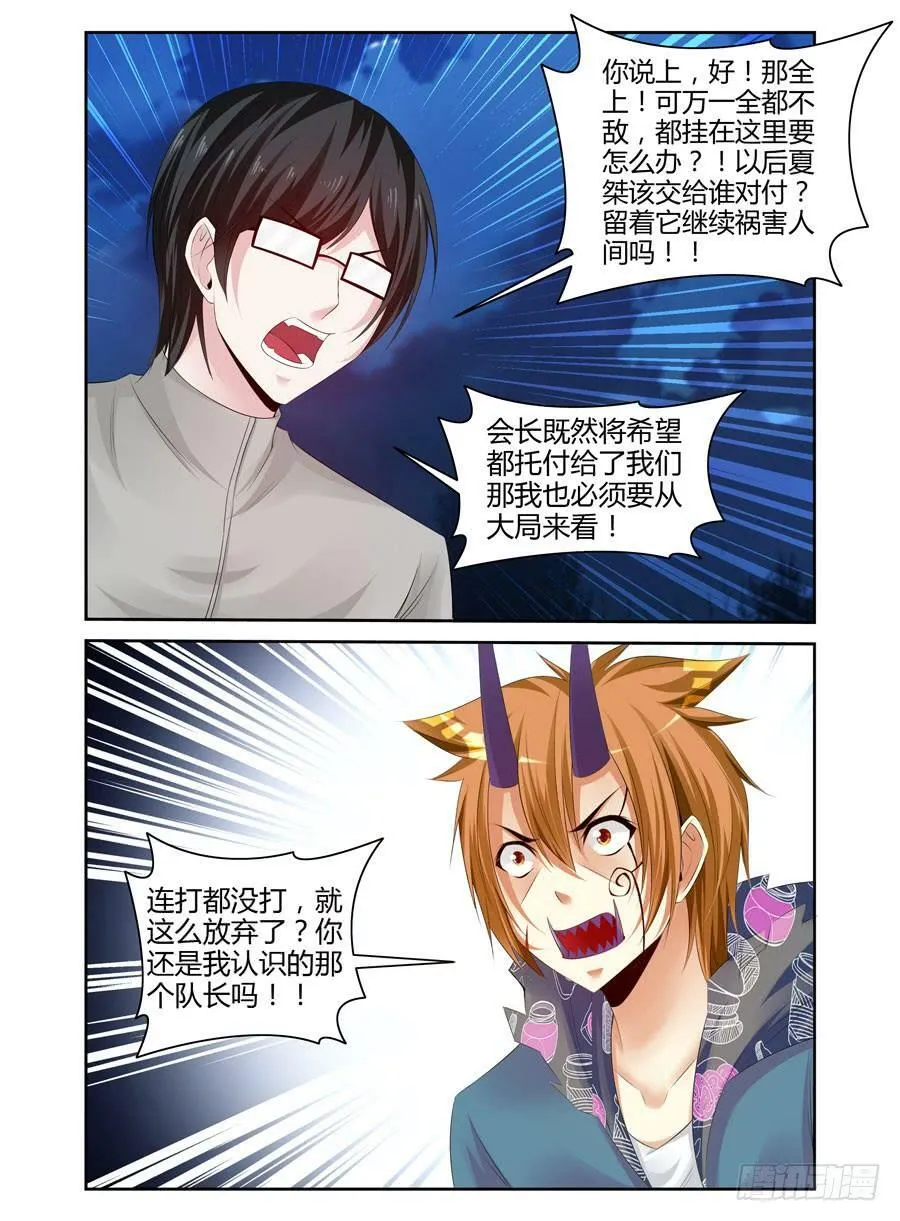 152.法蛇！王蝎！！ 第13页