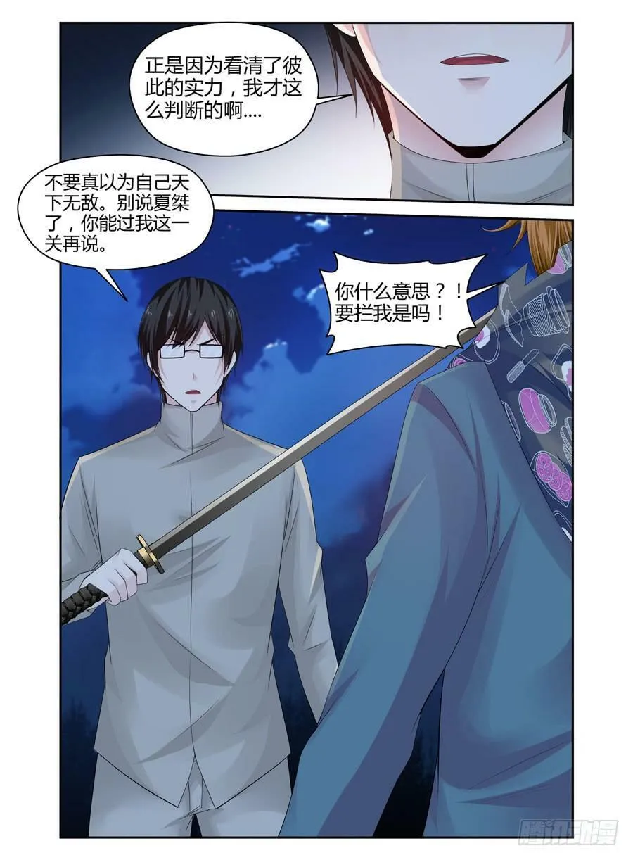 152.法蛇！王蝎！！ 第14页