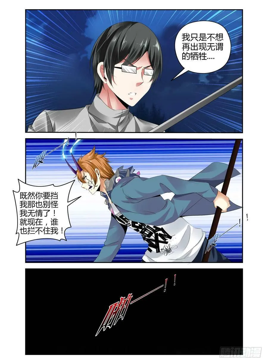 152.法蛇！王蝎！！ 第15页