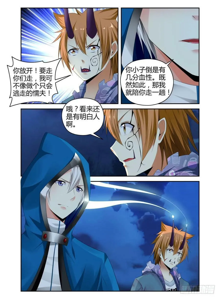 152.法蛇！王蝎！！ 第17页
