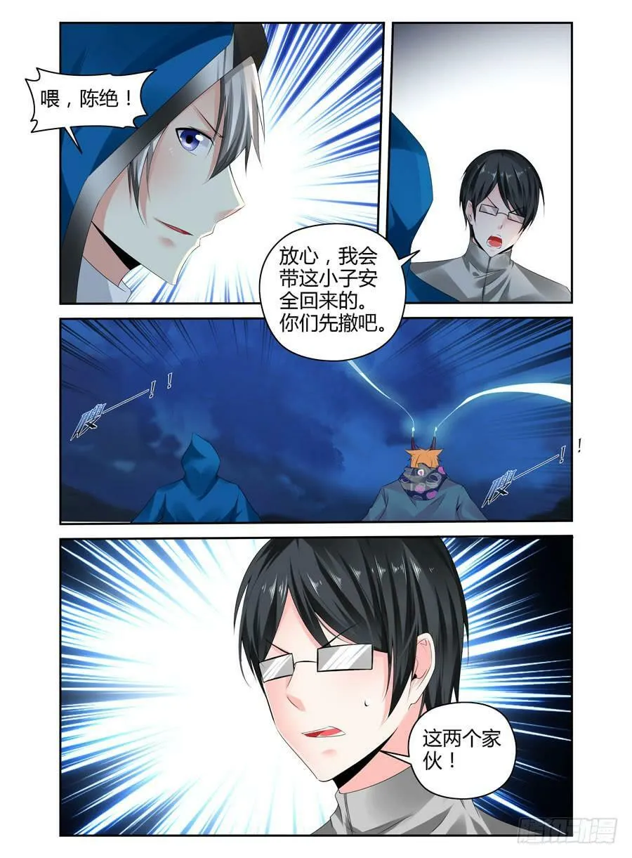152.法蛇！王蝎！！ 第18页