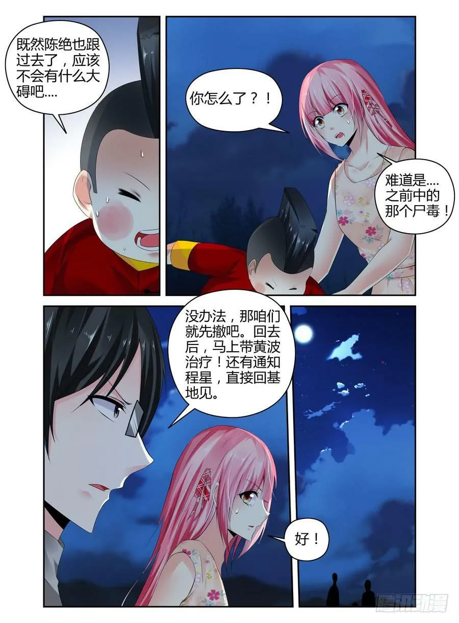 152.法蛇！王蝎！！ 第19页