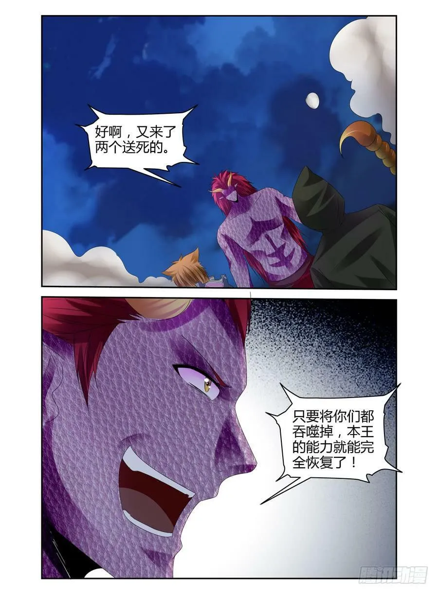 152.法蛇！王蝎！！ 第20页