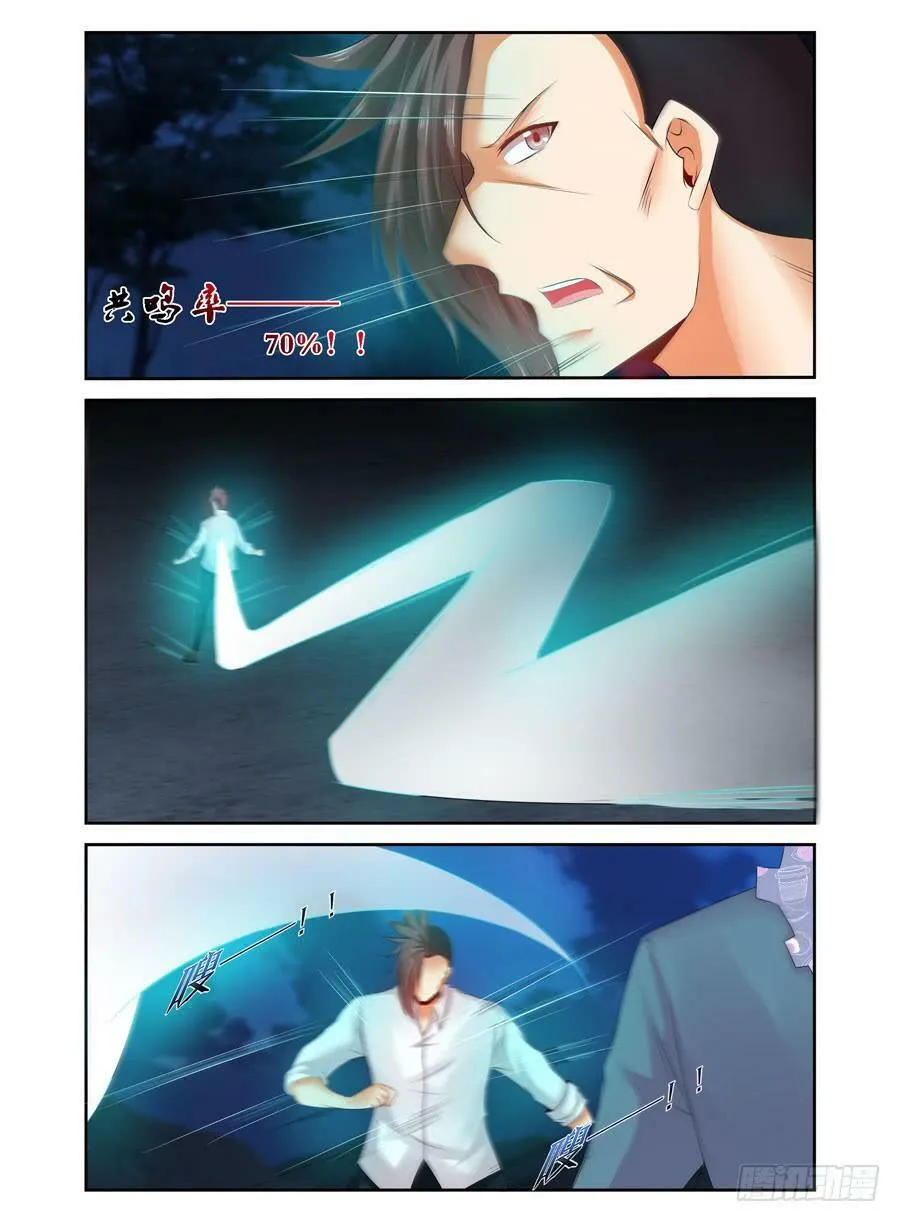 153.无人可敌的共鸣率！（上） 第9页