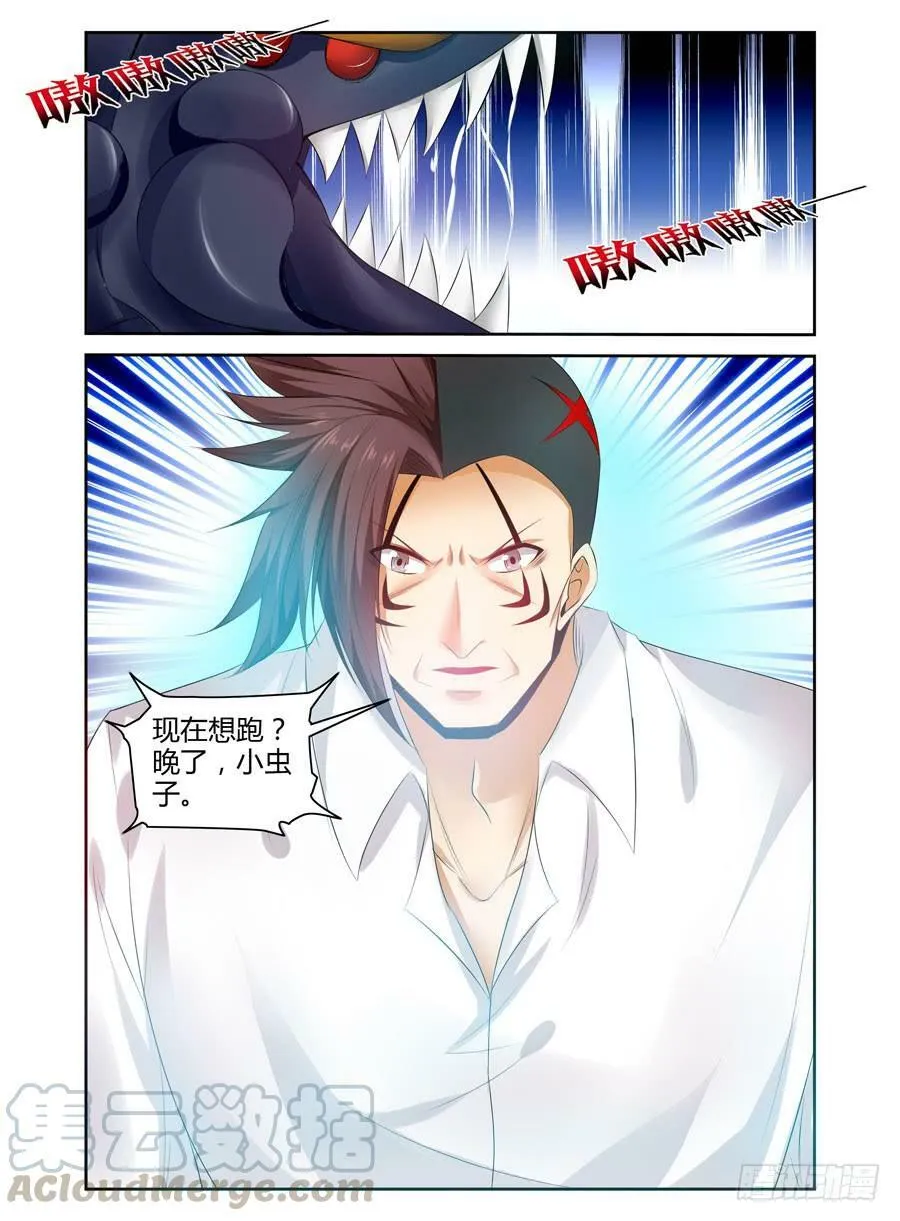 153.无人可敌的共鸣率！（上） 第12页