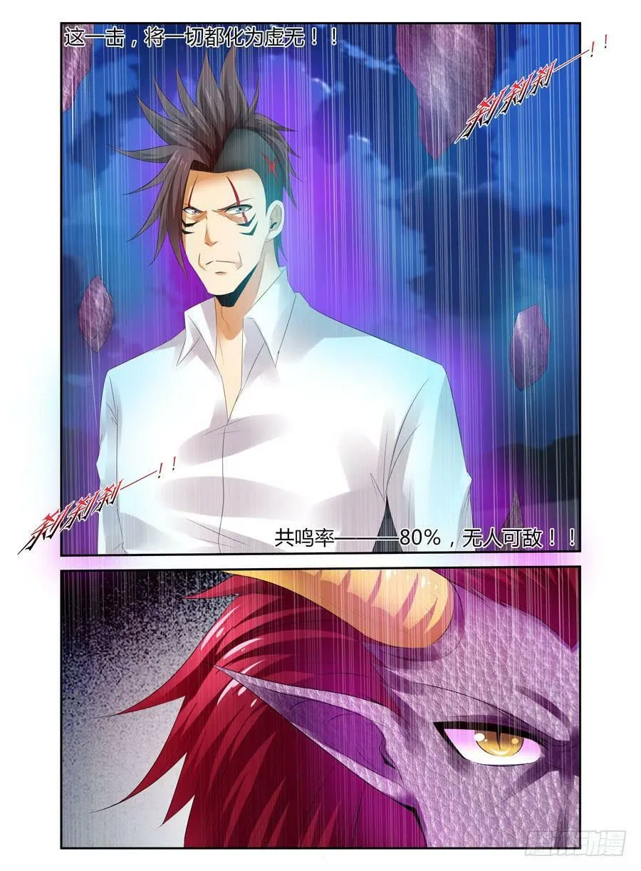 154.无人可敌的共鸣率！(下) 第8页
