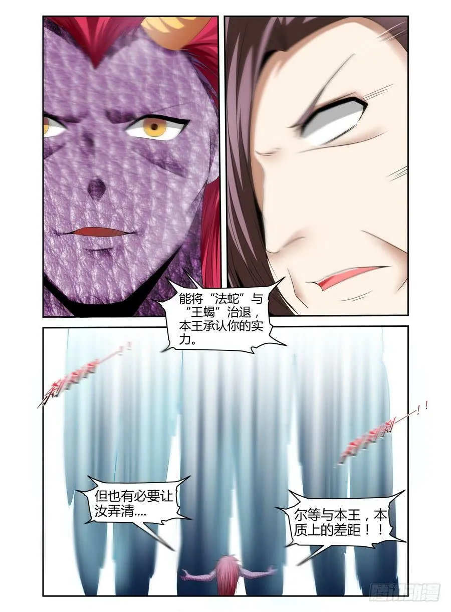 154.无人可敌的共鸣率！(下) 第11页