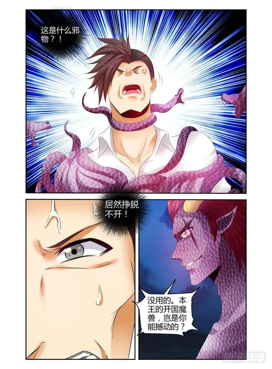 155.三魔器！ 第9页