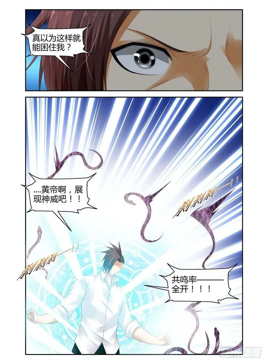 155.三魔器！ 第10页