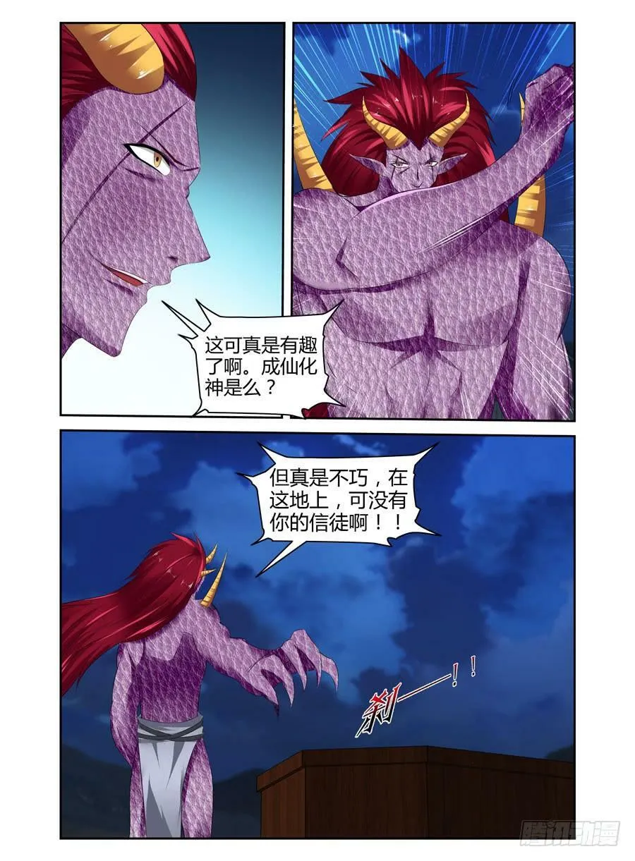 155.三魔器！ 第12页