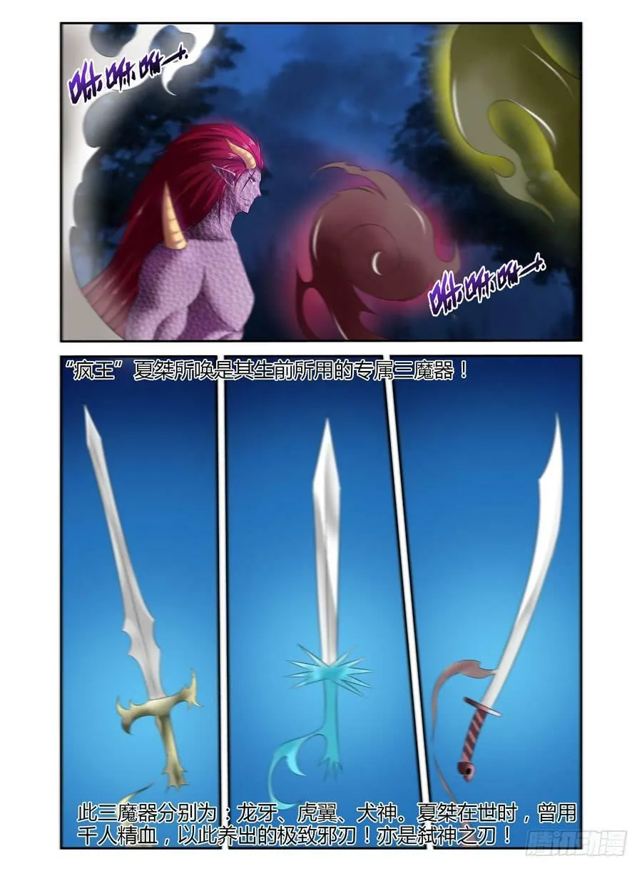 155.三魔器！ 第15页