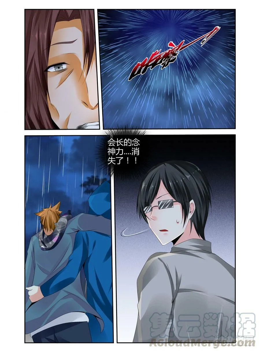 155.三魔器！ 第21页