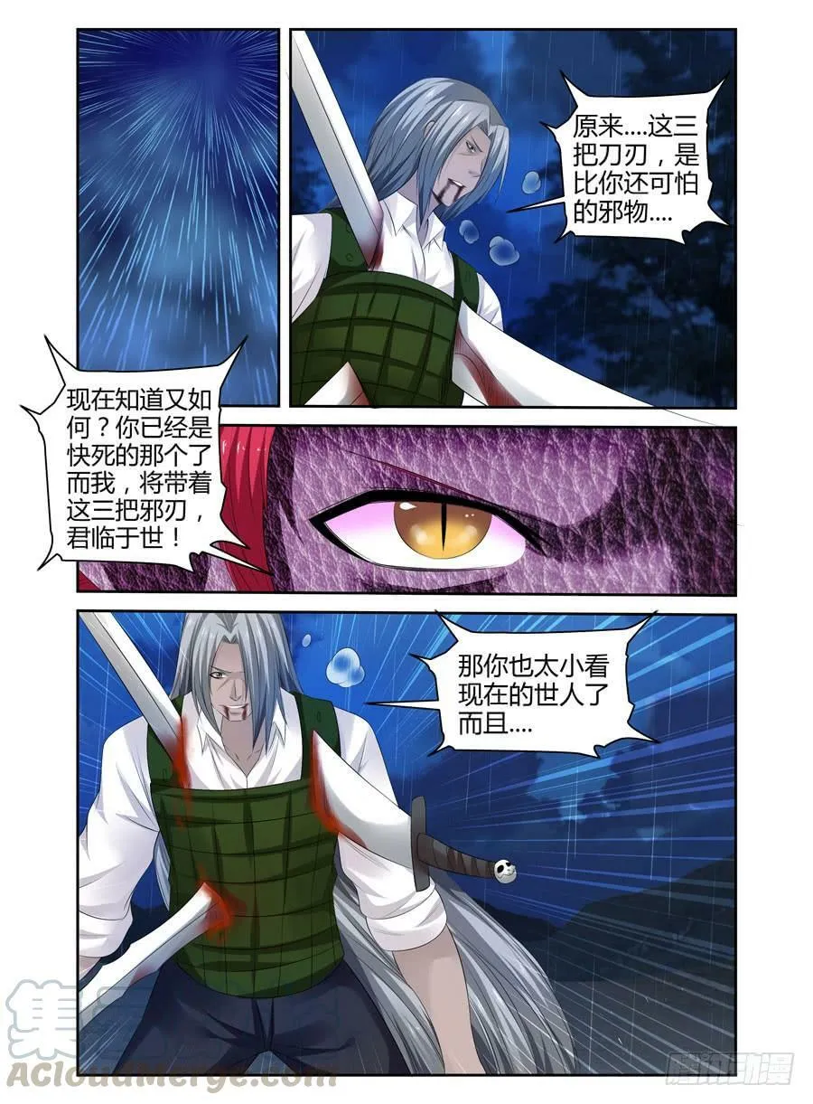 156.会长之死！（上） 第1页