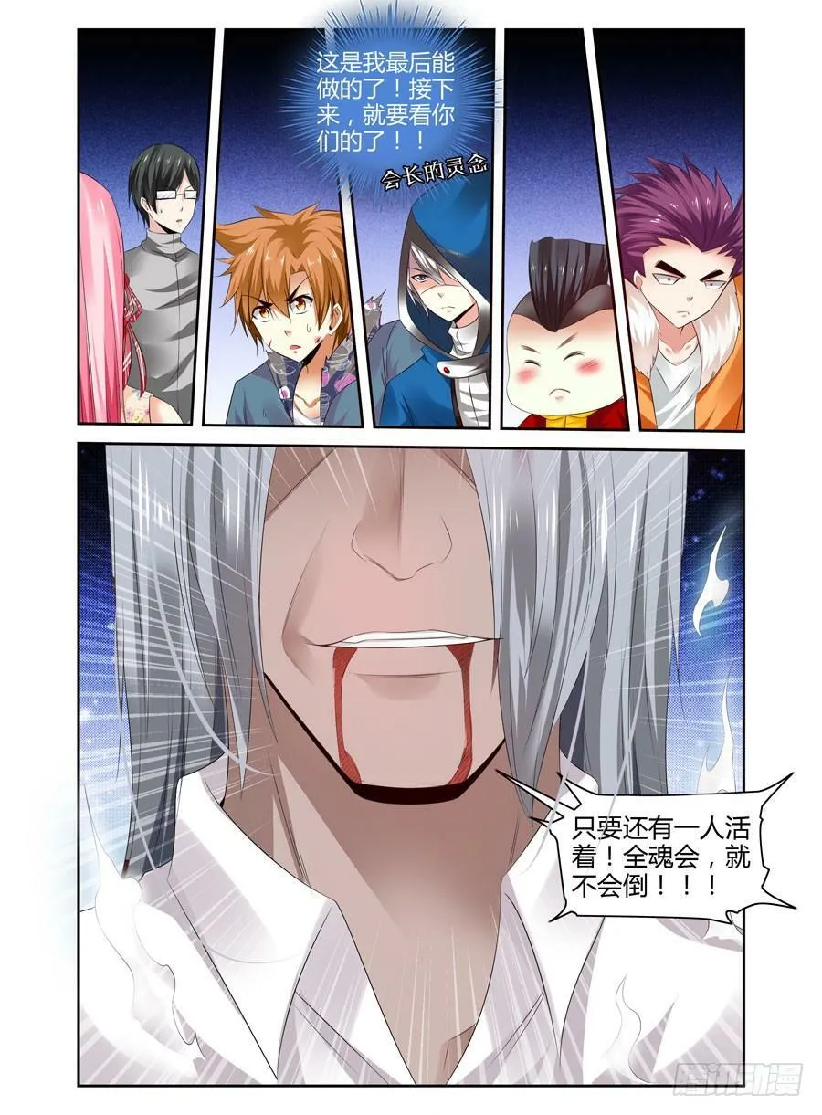 156.会长之死！（上） 第3页
