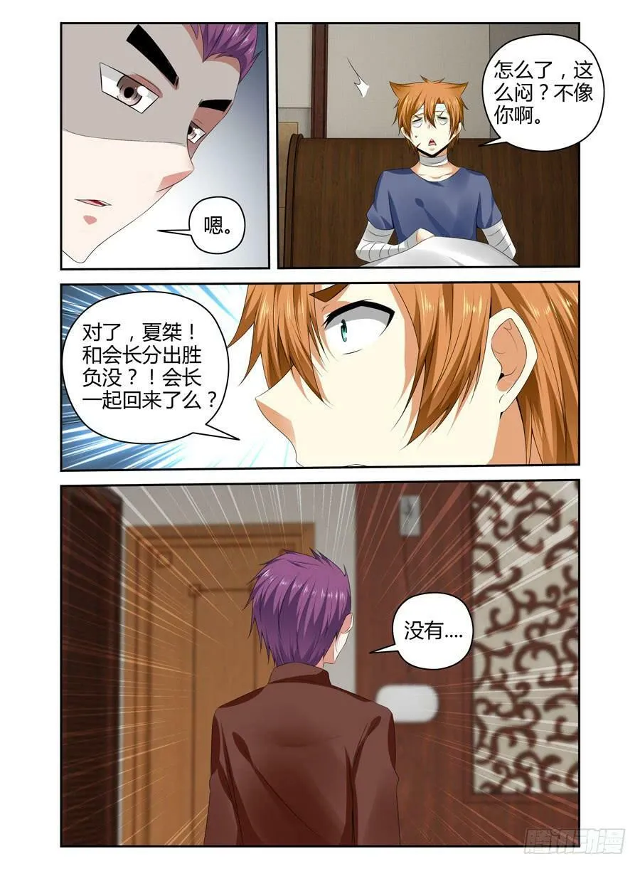 157.会长之死！（下） 第3页