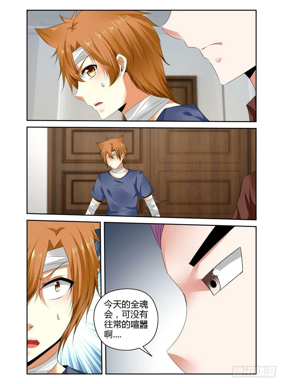 157.会长之死！（下） 第5页