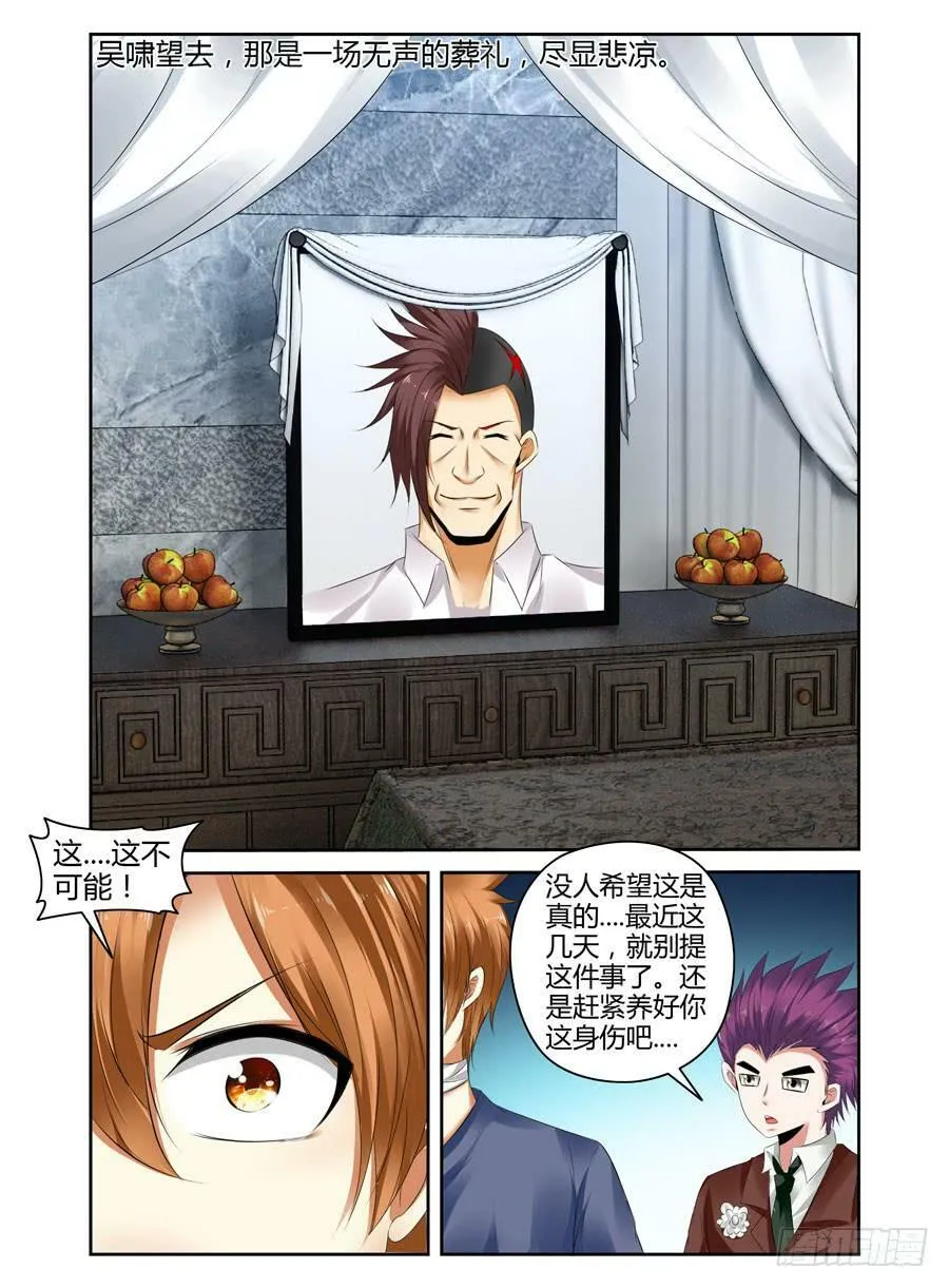 157.会长之死！（下） 第6页