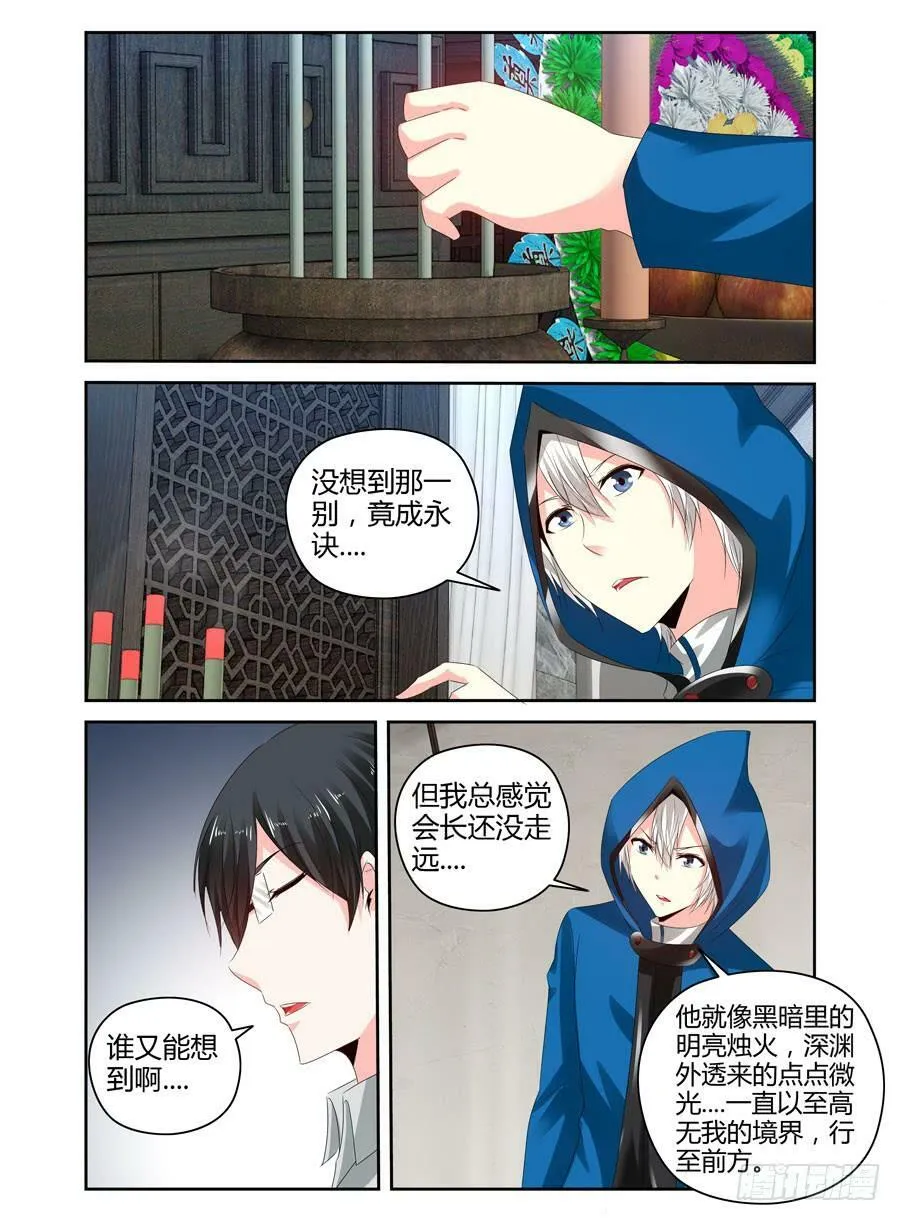 157.会长之死！（下） 第8页