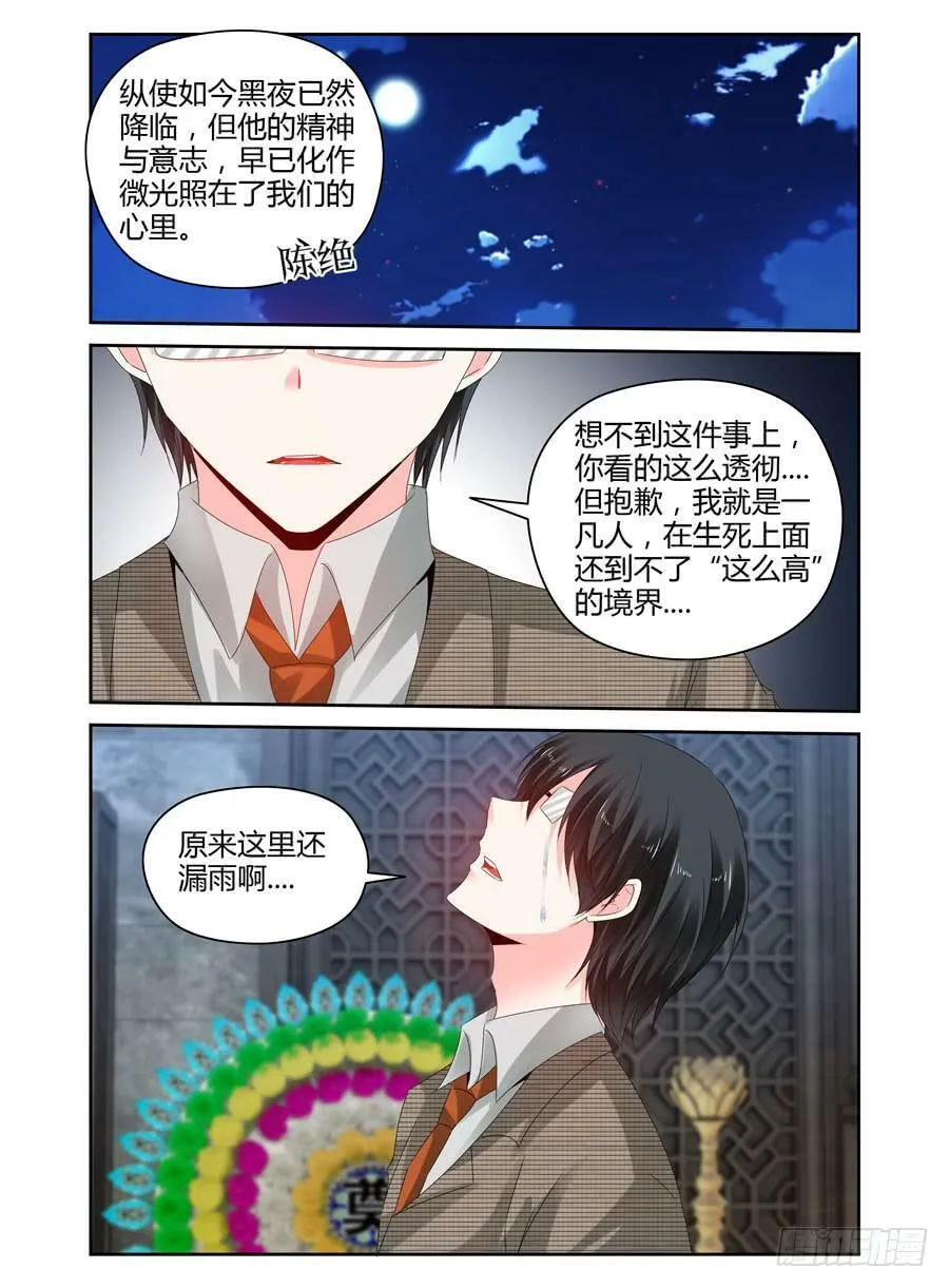 157.会长之死！（下） 第9页