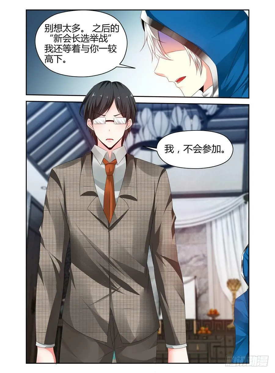 157.会长之死！（下） 第10页