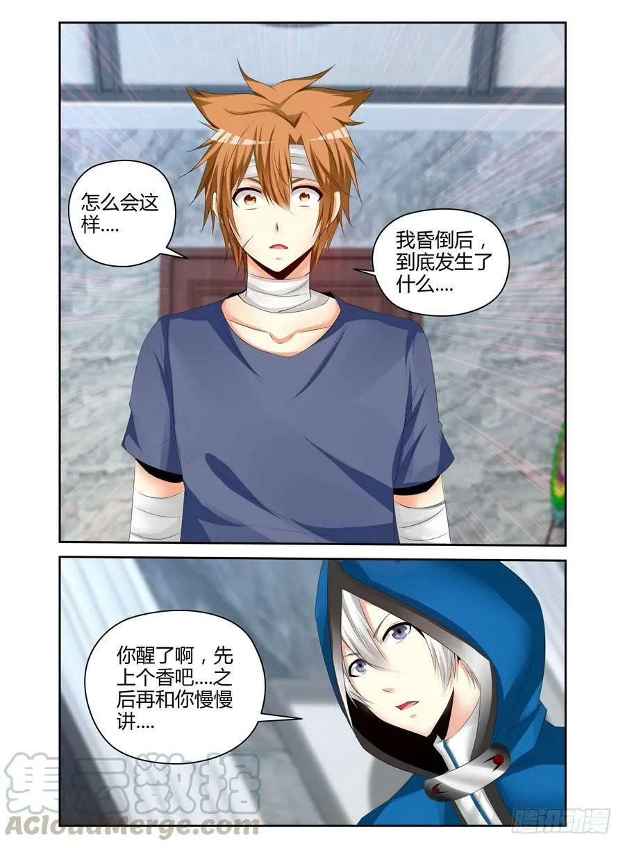 158.最后寄托的希望！ 第1页