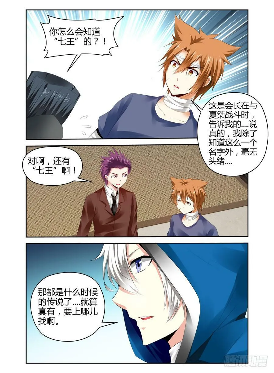 158.最后寄托的希望！ 第6页