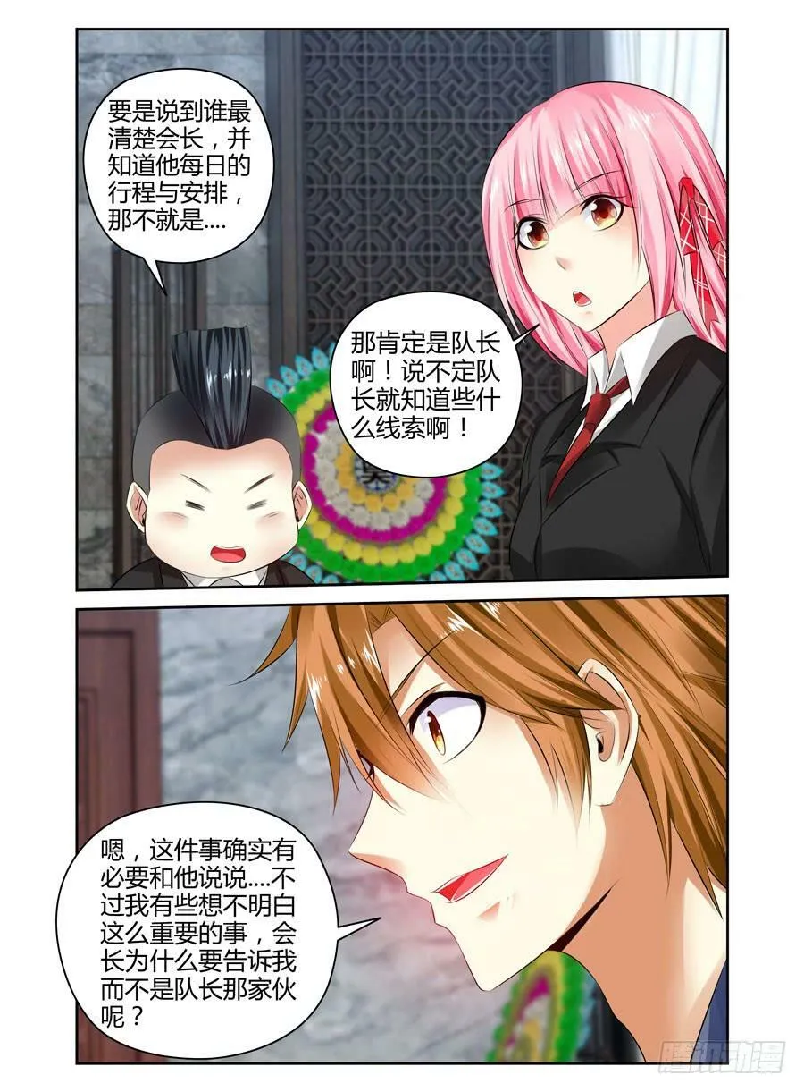 158.最后寄托的希望！ 第13页