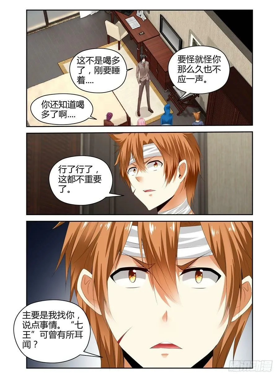 159.“七王”的线索（上） 第9页