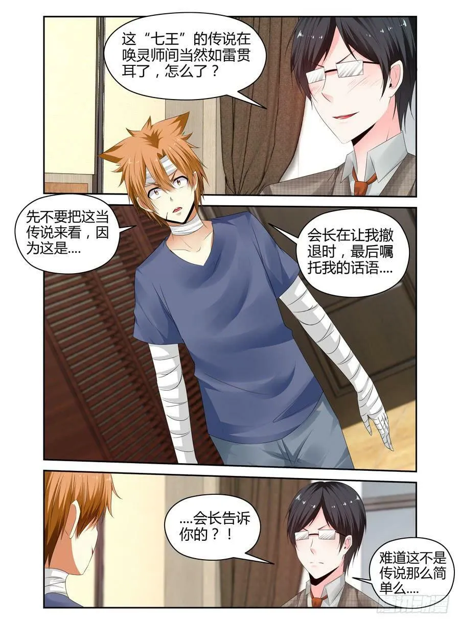 159.“七王”的线索（上） 第10页