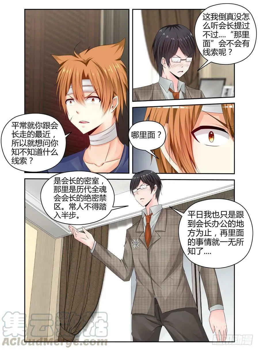 159.“七王”的线索（上） 第11页