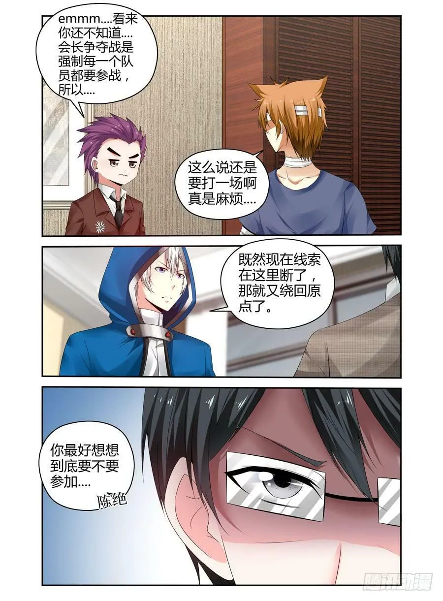 160.“七王”的线索（下） 第3页